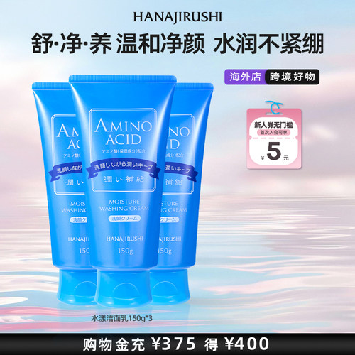 花印氨基酸洁净洗面奶深层洁净
