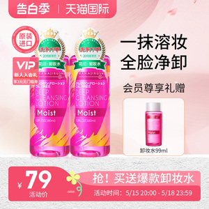 花印卸妆水脸部温和清洁学生眼唇脸三合一卸妆液油380ml*2