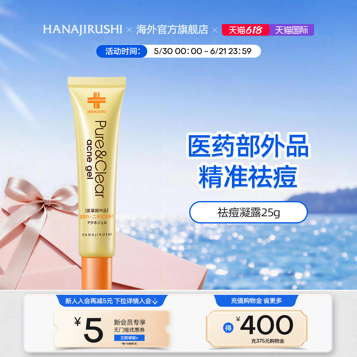 花印进口祛痘膏正品学生修正修复去痘印痘坑痘疤淡化凝胶凝露25g