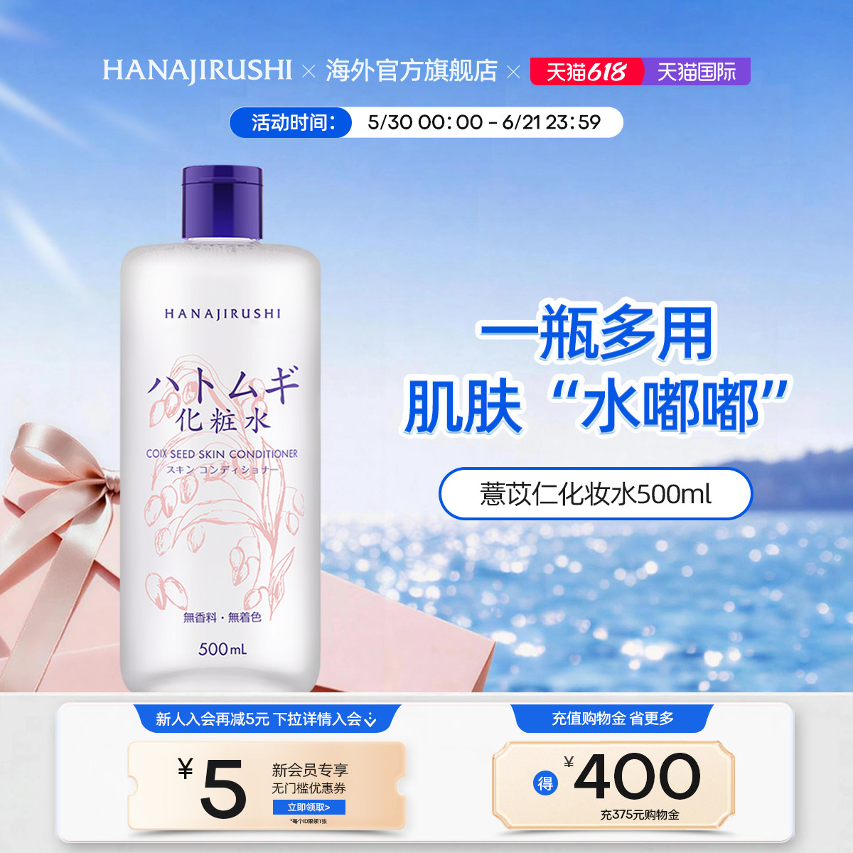 【海外正品】花印薏苡仁化妆水保湿补水提亮肤色收缩毛孔日本女