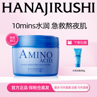 花印水漾补水睡眠免洗面膜女保湿 懒人男熬夜涂抹面膜进口官方正品