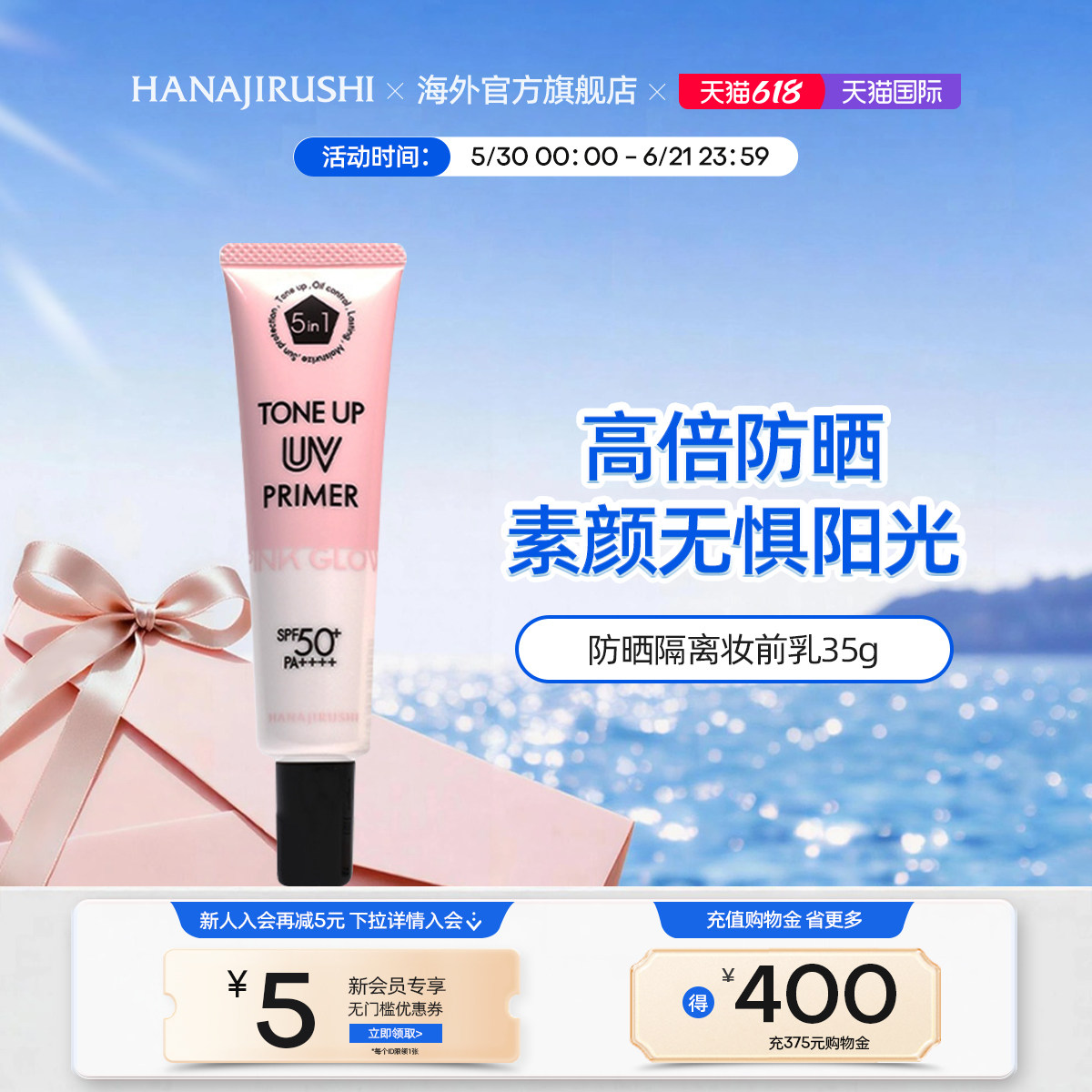 花印本土版进口防晒隔离妆前乳素颜霜SPF50+++旗舰店正品保税仓发
