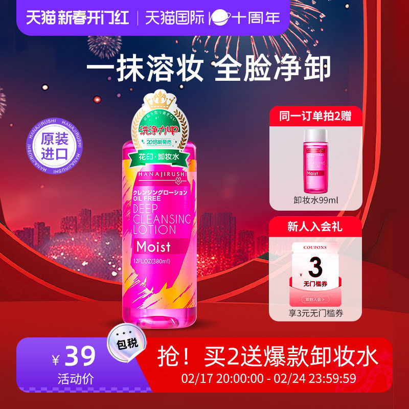 花印卸妆水脸部温和深层清洁按压瓶装日本进口官方旗舰店官网正品