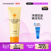 控油去黑头洁面乳淡化痘印 花印祛痘洗面奶女男士 海外正品