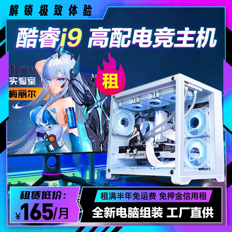 出租台式电脑主机租赁高配办公多开电竞游戏工作室直播剪辑免押金
