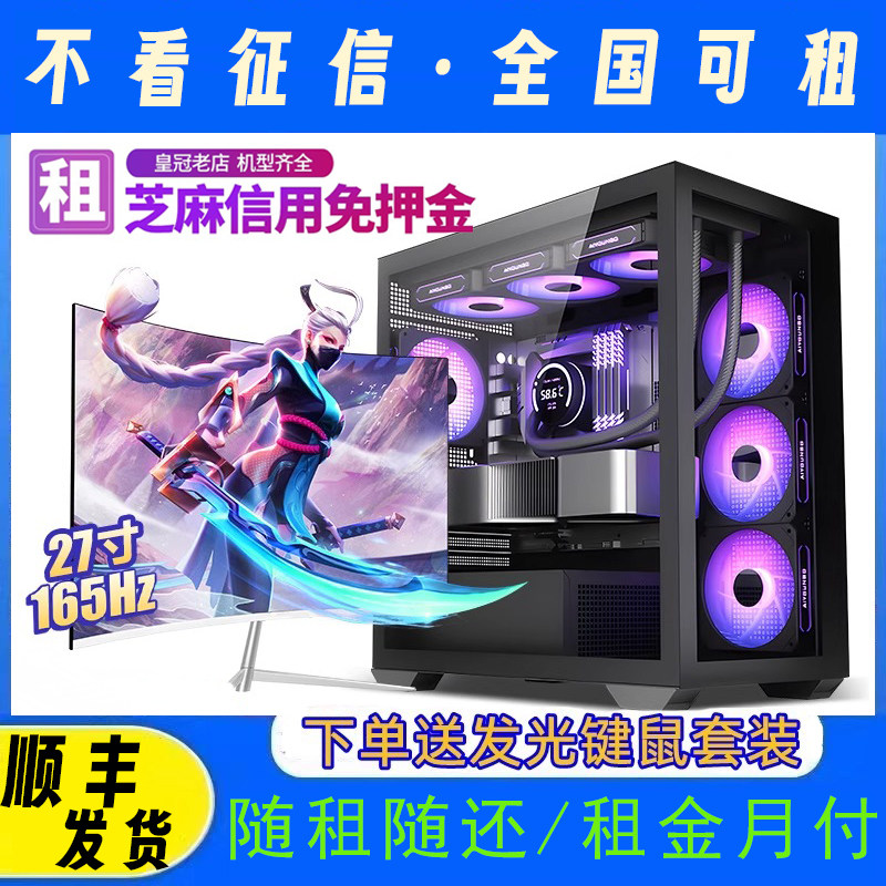 台式高端电脑主机租赁高配办公多开电竞游戏工作室直播剪辑免押金