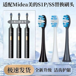 适配HEPONKAL适配美的电动刷头S1PX/YS7/S5/YS5pro/S1P通用头YM3