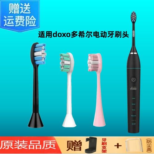 适用D5专用刷头多希尔成人4