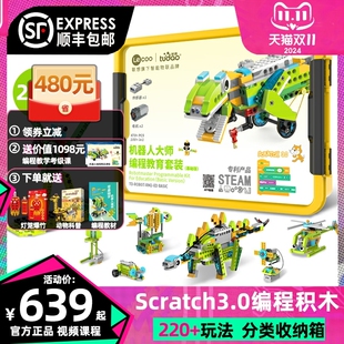 途道 机器人大师编程教育套装 儿童Scratch3.0可编程电子智能积木电动机器人机械大师创意百变高级版途道积木