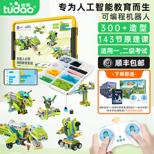 机器人大师编程教育套装 高级版 儿童Scratch可编程机器人等级考试智能电子积木途道机器人编程玩具