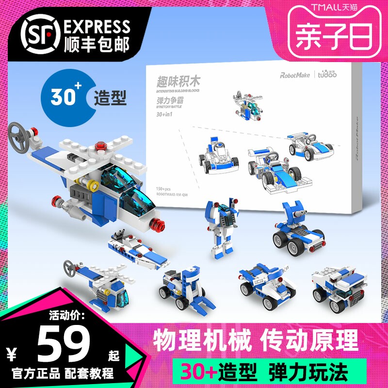 途道趣味积木 拼装玩具益智启蒙积木机器人逻辑思维兼容多变造型男孩子乐趣儿童多功能机械大师创意百变属于什么档次？