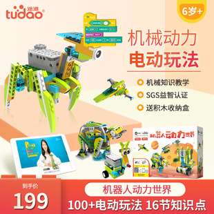 途道机器人动力世界 高级版 机械大师教育套装升级版机械拼插积木儿童男孩电动益智玩具涂道机械动力世界