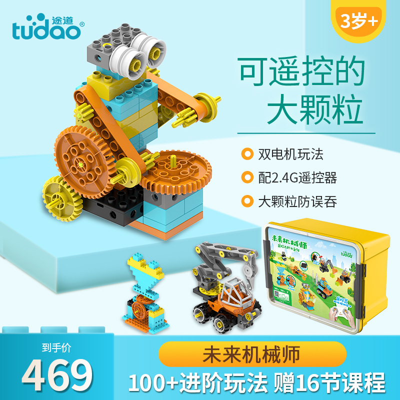 途道未来益智玩具挖掘机