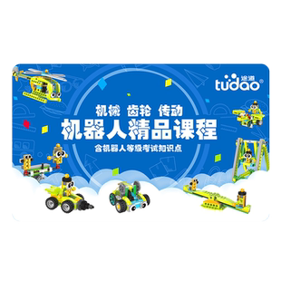 机器人精品课程卡 机械/齿轮/传动 积木搭建课程 Scratch3.0编程课 含一二级等级考试知识点 途道机器人大师