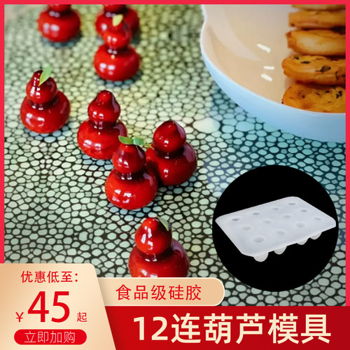 网红葫芦鹅肝模具樱桃鹅肝磨具
