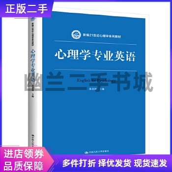 心理学专业英语