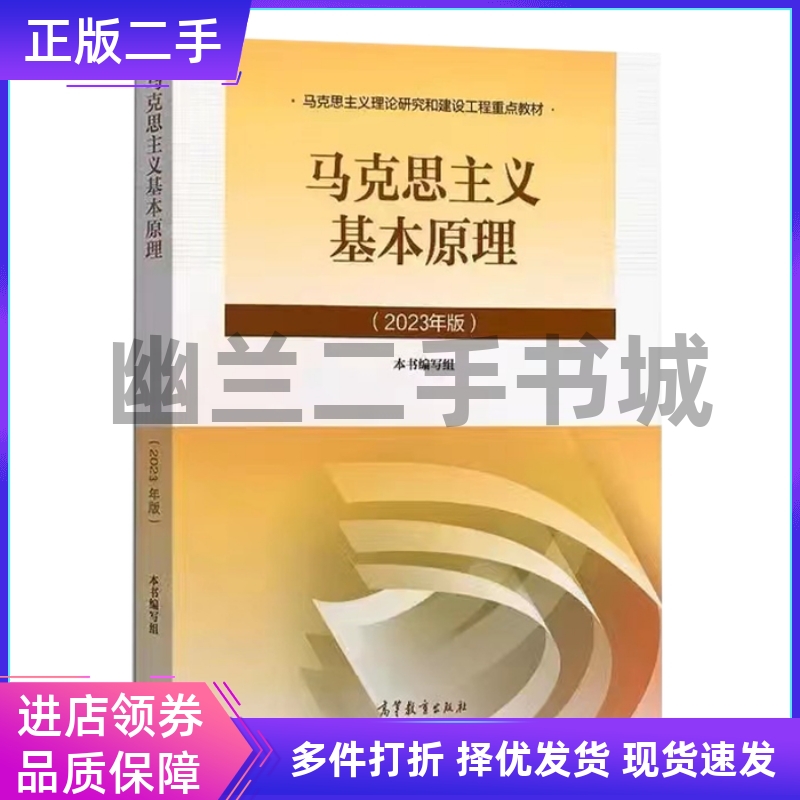 高等教育出版社马原马克思马基