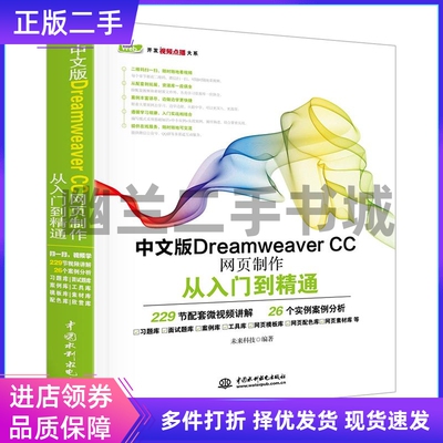 中文版Dreamweaver CC网页制作从入门到精通