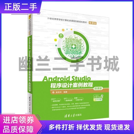 Android Studio程序设计案例教程（微课版）