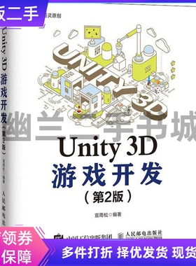 Unity 3D游戏开发(第2版)