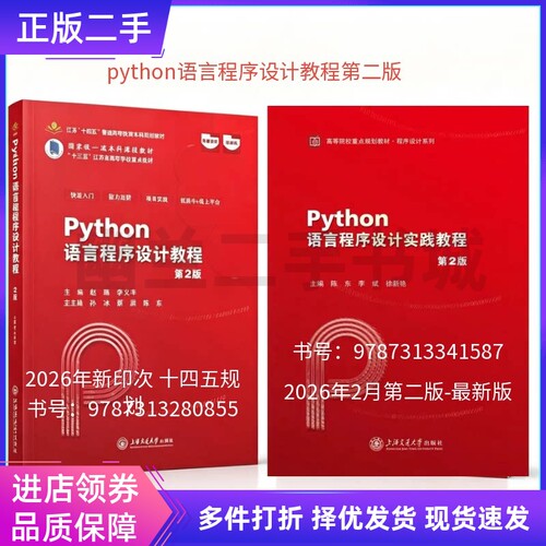 上海交通大学Python语言程序设计