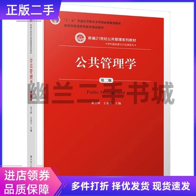 公共管理学（第2版）