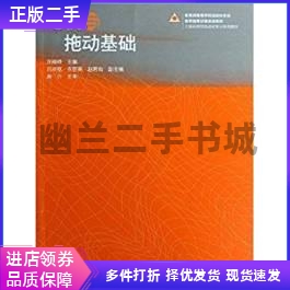 电机与拖动基础