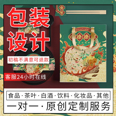 产品包装设计白酒瓶贴纸大米农产品牌logo手绘插画礼盒效果图定制