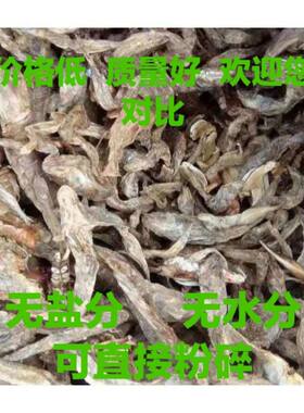 猪用鱼干海杂鱼蛋鸡肉鸭肉狗罗飞鱼螃蟹养M殖貉子鸵鸟乌龟饲料添