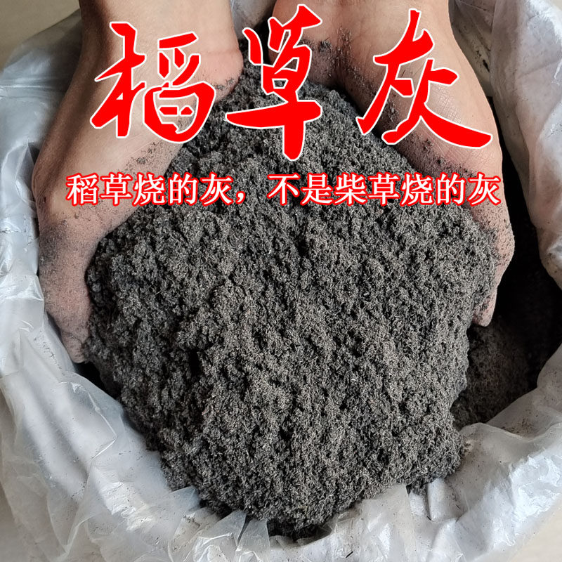 正宗草木灰肥料稻草灰种菜用的纯天然优质农家肥花肥底肥有机钾肥
