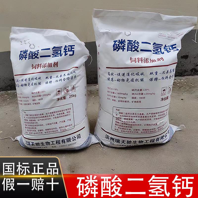 磷酸氢钙磷酸二氢钙饲料级鱼虾蟹水产用钙畜禽补磷补钙正品25KG