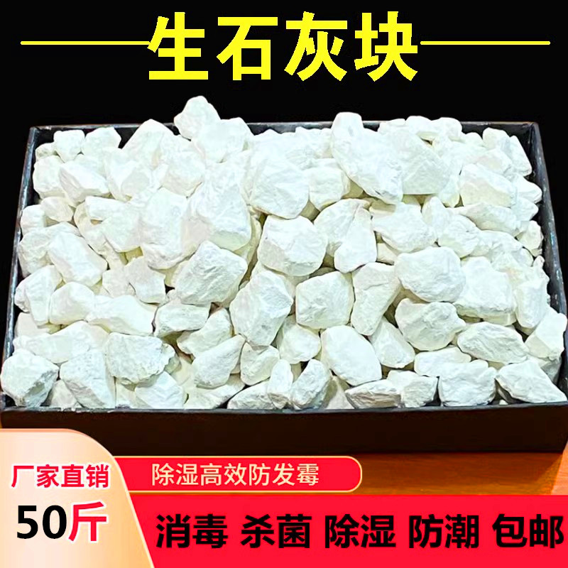5-50斤生石灰块土壤消毒吸湿鱼塘养殖刷树杀菌净水袋装干燥剂室内