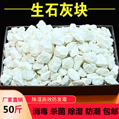 5-50斤生石灰块土壤消毒吸湿鱼塘养殖刷树杀菌净水袋装干燥剂室内