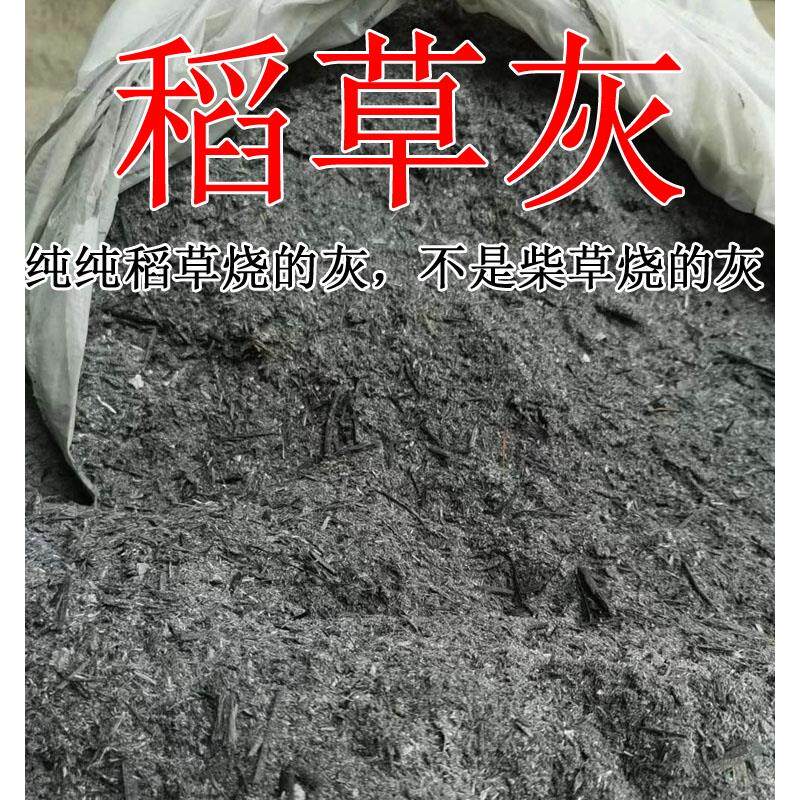 正宗草木灰肥料稻草灰纯天然优质农家肥种菜用的花肥有机钾肥底肥