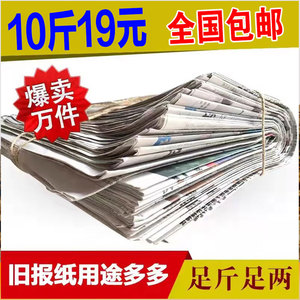 旧报纸包邮废报纸擦玻璃废旧报纸打包用喷漆用复古英文报纸50斤
