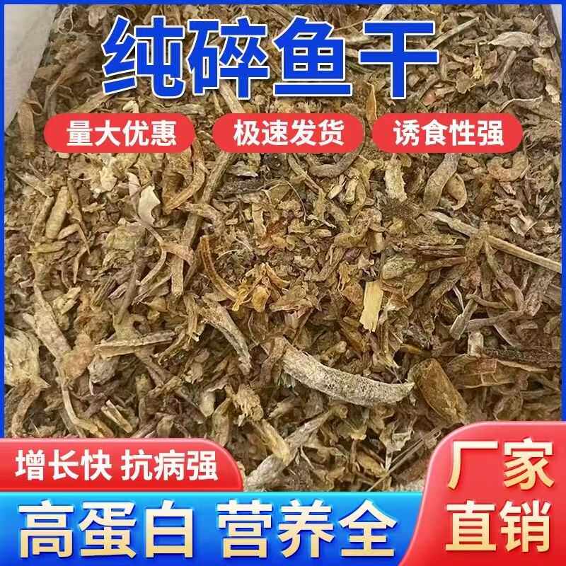 猪用鱼干海杂鱼蛋鸡螃蟹鸭产蛋鹌鹑养殖小龙虾水产饲料催肥整条