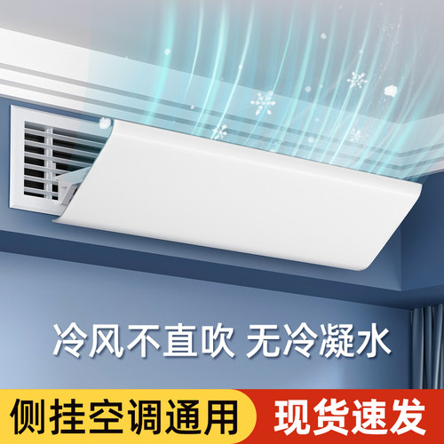 中央空调侧壁挡风板防直吹