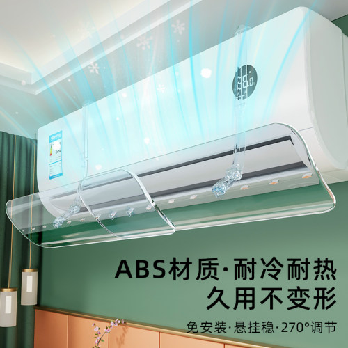 透明款空调挡风板冷气防直吹