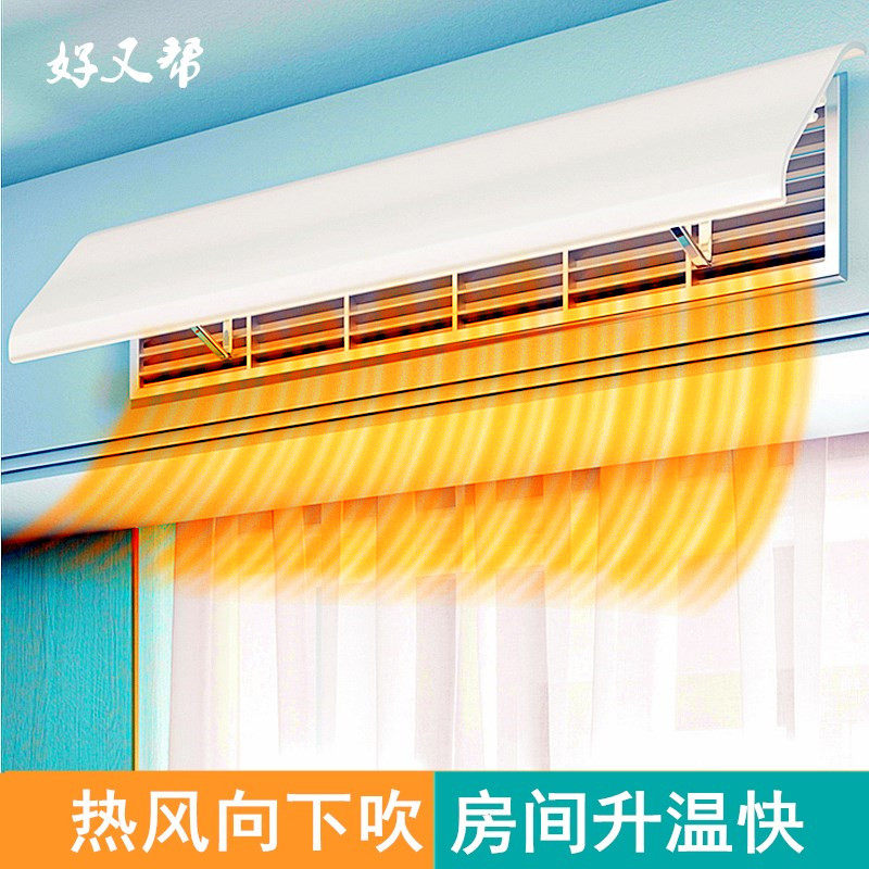 中央空调遮风板防直吹挡风板挡板侧壁式出风口防风罩导风板档通用 - 好又帮旗舰店出品