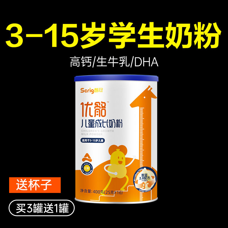 优骼3-15岁中小学生高钙生牛乳补钙赖氨酸青少年儿童成长牛奶粉