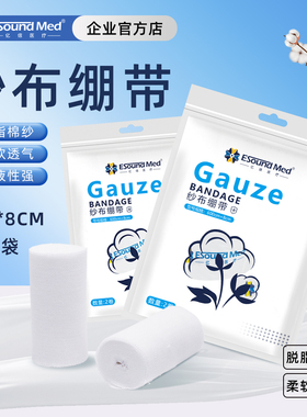 亿信医用纱布绷带伤口包扎固定纱布块透气纱布卷10卷 600cmx8cm