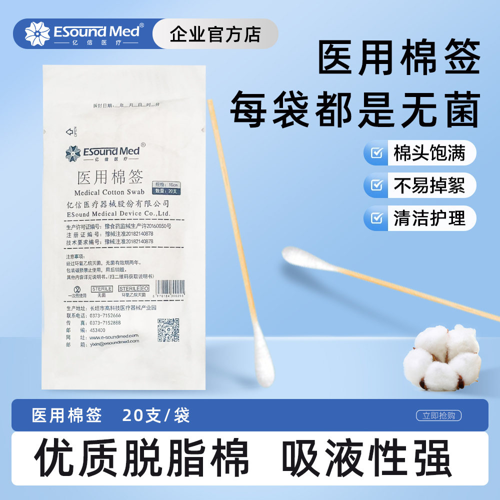 亿信无菌一次性化妆20支医用棉签