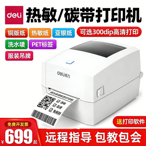 得力服装吊牌铜版标签合格证打印
