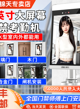 得力DL-ACS801W人脸识别门禁考勤一体机多人面部识别门禁机考勤机/闸机IP54防水打卡机8英寸大屏幕wifi网口连