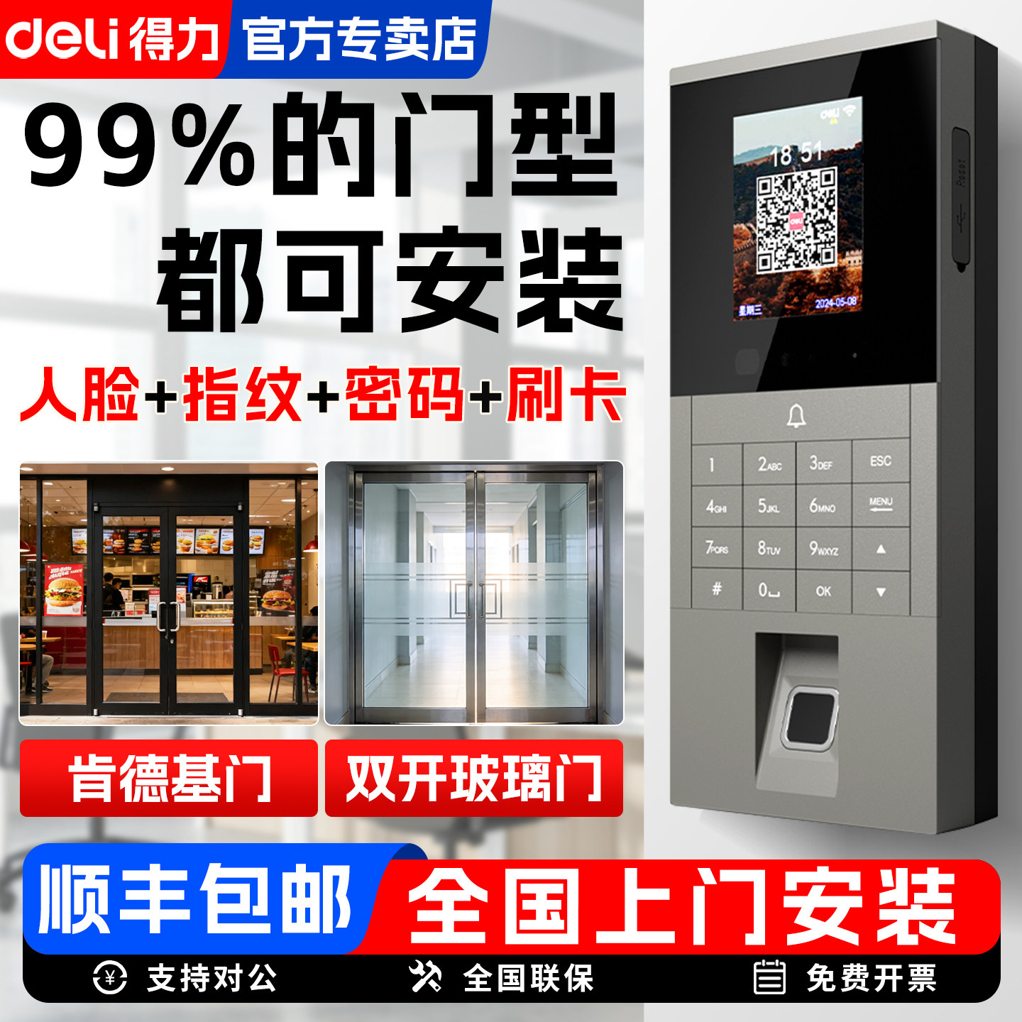 得力人脸指纹识别考勤门禁一体机电磁锁门禁系统套装手机app远程开门自动门玻璃门木门铝合金门禁安装套餐