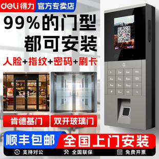 得力企业微信人脸指纹识别考勤门禁一体机电磁锁门禁系统套装手机app远程开门自动玻璃门木门铝合金门禁安装
