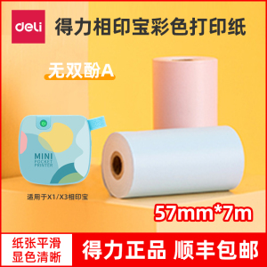 得力相印宝热敏打印纸XH13白色错题机打印纸小票收银纸打印纸家用小型学生便携式标签纸适配X1/X3