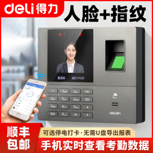得力人脸识别考勤机指纹人脸一体机公司上班打卡机员工食饭堂面部识别打卡考勤手指纹识别刷脸签到机13888CS