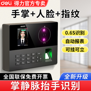 得力员工打卡考勤机人脸识别打卡签到机人脸指纹掌纹静脉识别打卡器办公室工地工厂上下班智能考勤打卡一体机
