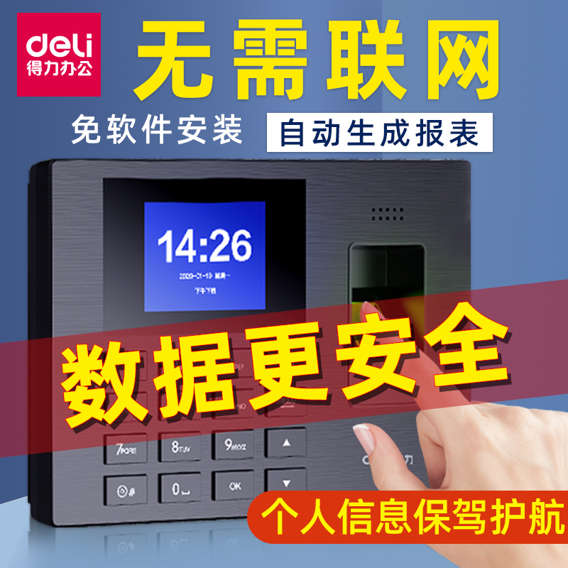 得力考勤机1S打卡免软件